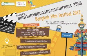 Bangkok Film Festival 2023